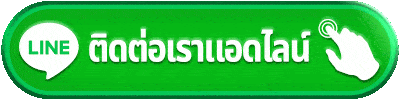 แจ้งปัญหา GOAL808 ติดต่อทีมงานบริการ 24 ชั่วโมง