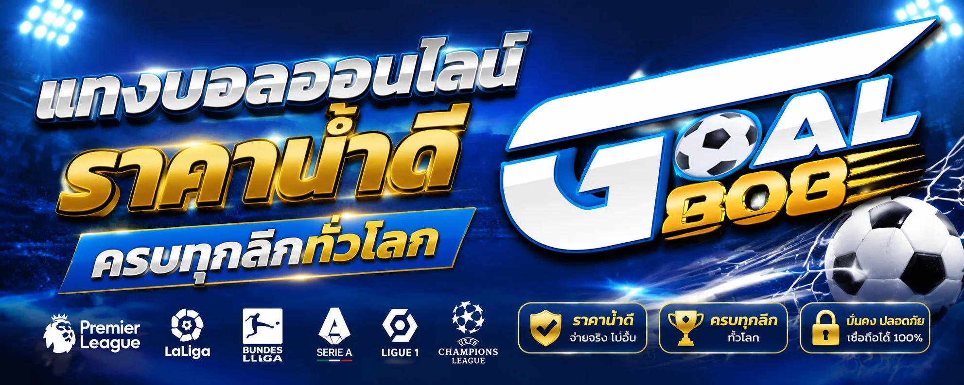 GOAL808 เว็บพนันออนไลน์ สล็อต คาสิโน บอล หวย ครบจบในเว็บเดียว