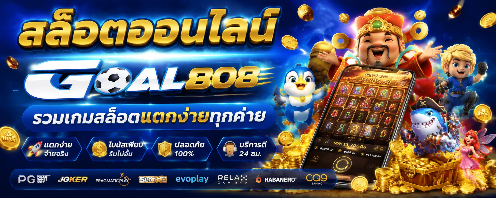 GOAL808 เว็บพนันออนไลน์ สล็อต คาสิโน บอล หวย ครบจบในเว็บเดียว