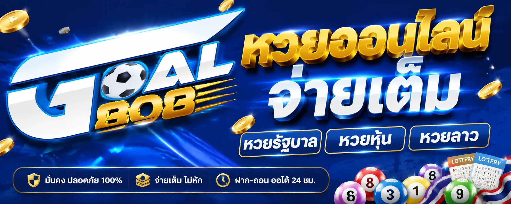 GOAL808 เว็บพนันออนไลน์ สล็อต คาสิโน บอล หวย ครบจบในเว็บเดียว
