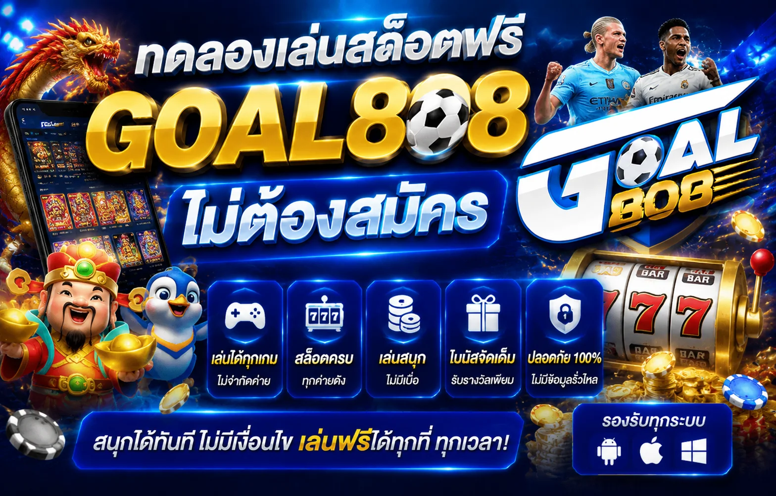 GOAL808 รวมค่ายเกมสล็อตและคาสิโนสดชั้นนำ